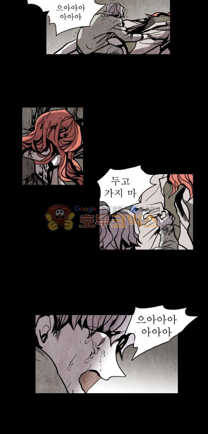 괴물이야기 29화