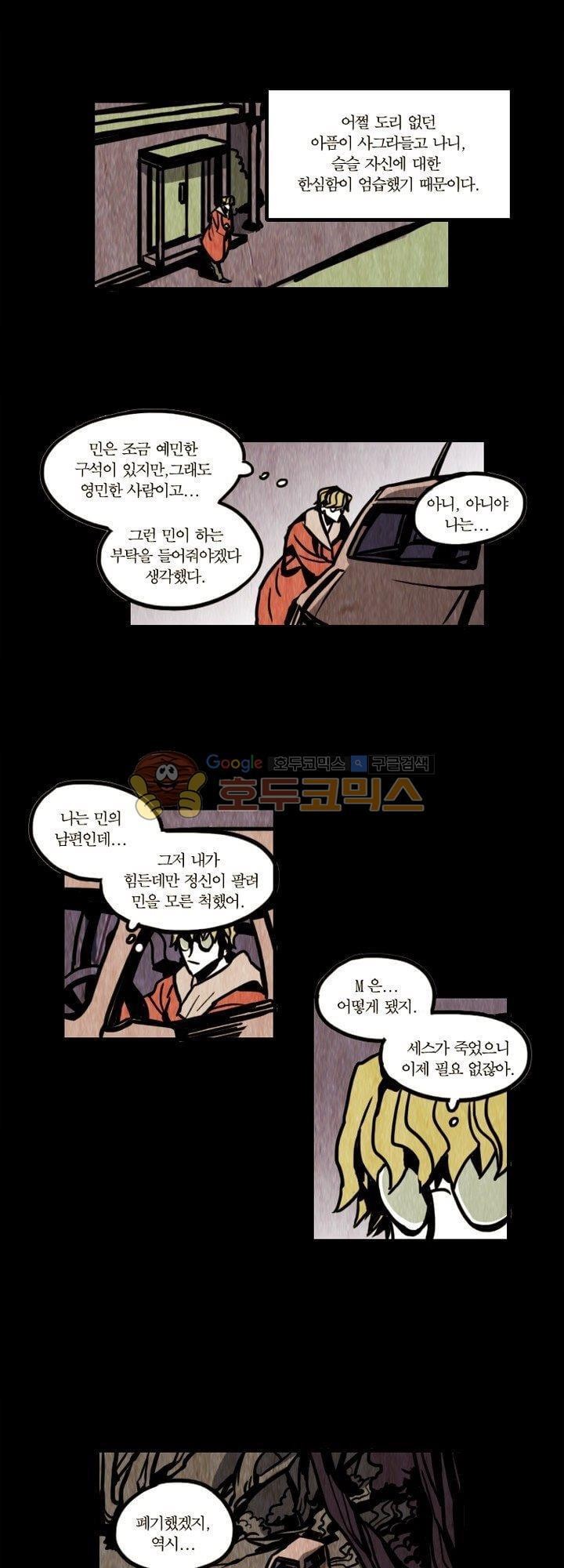 괴물이야기 21화