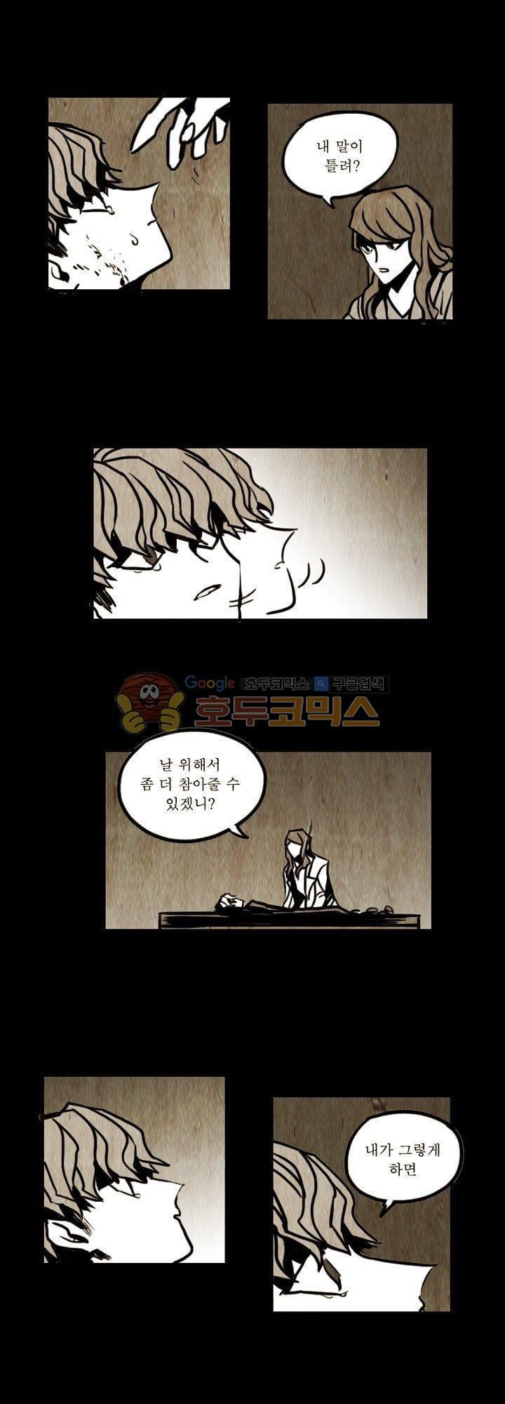 괴물이야기 22화