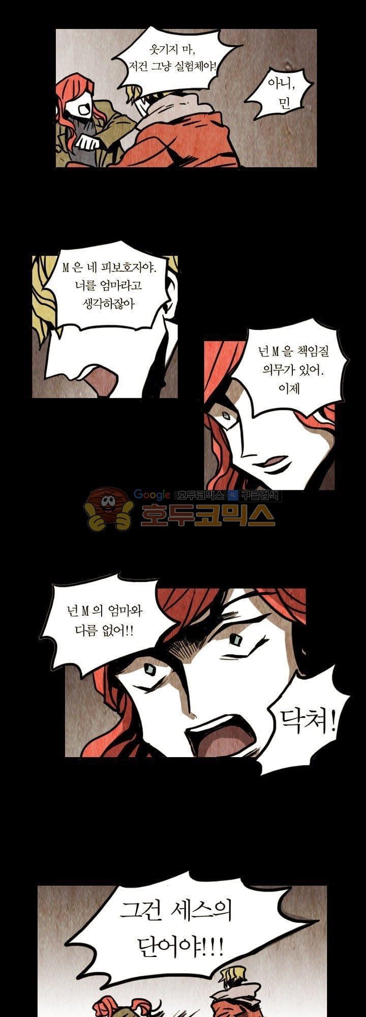 괴물이야기 23화