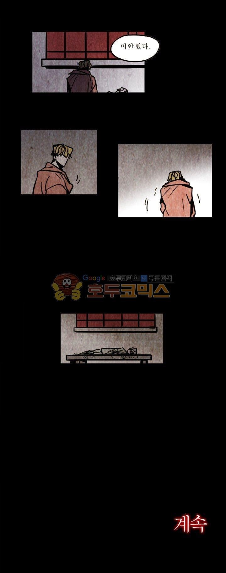 괴물이야기 26화