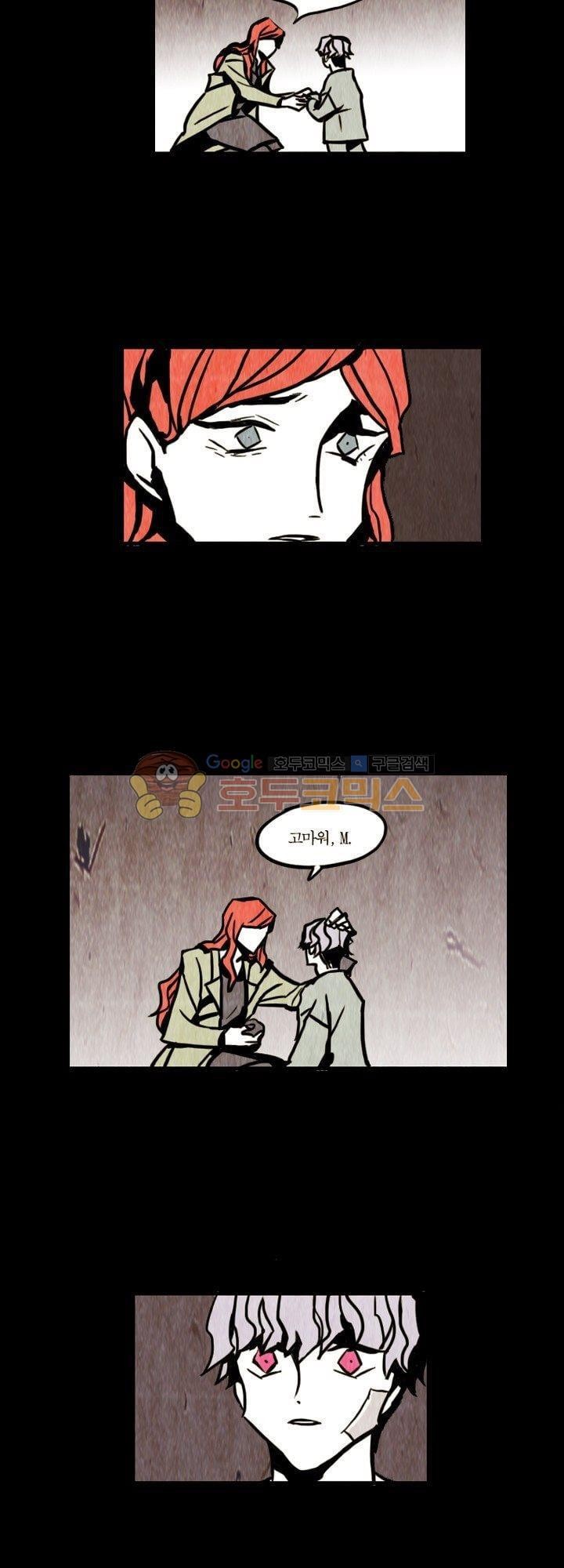 괴물이야기 20화
