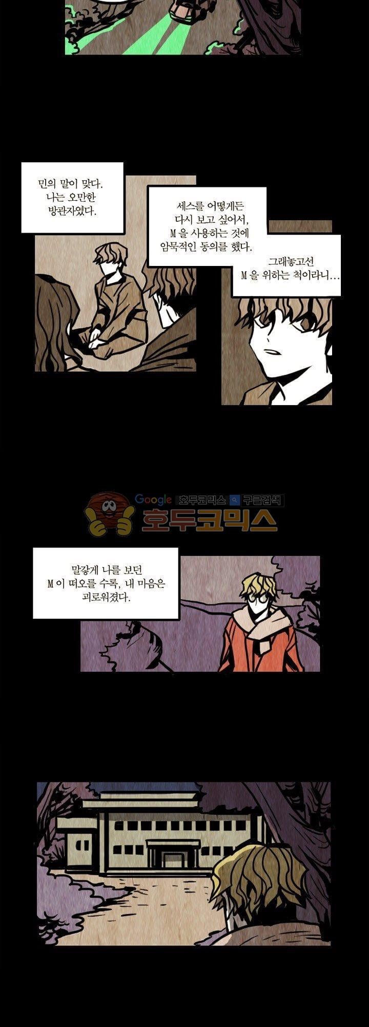 괴물이야기 21화