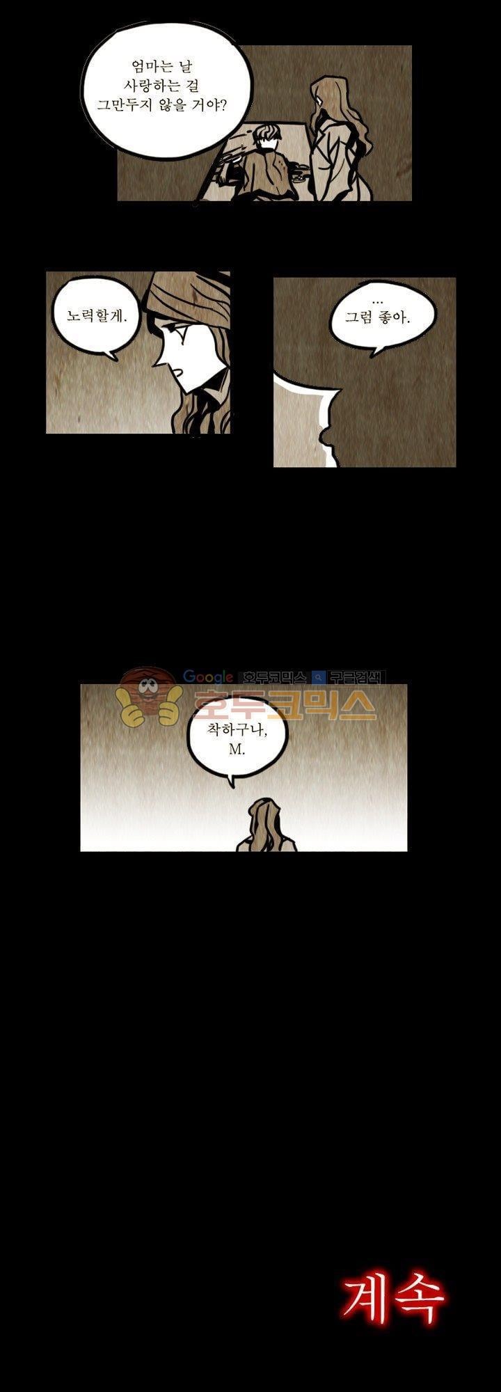 괴물이야기 22화