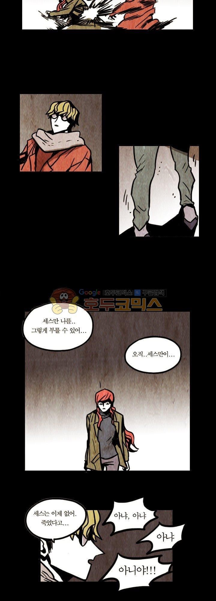 괴물이야기 23화