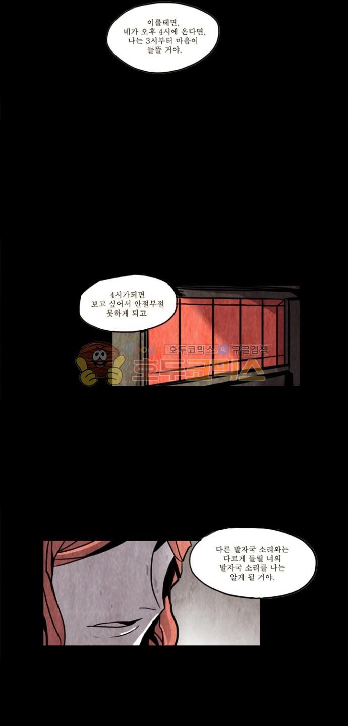 괴물이야기 29화