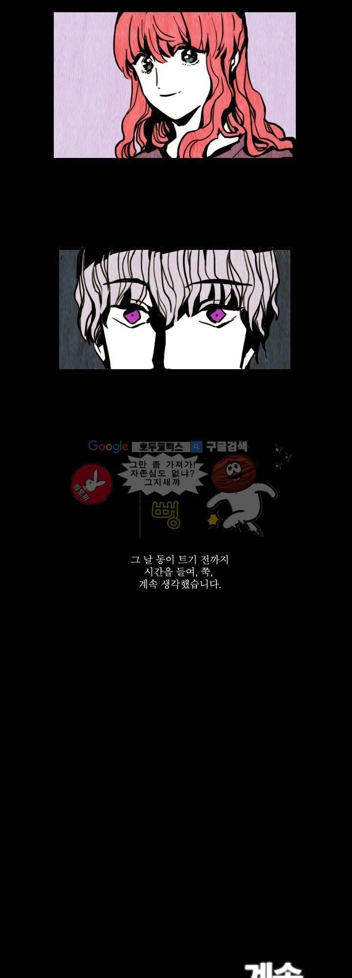 괴물이야기 4화