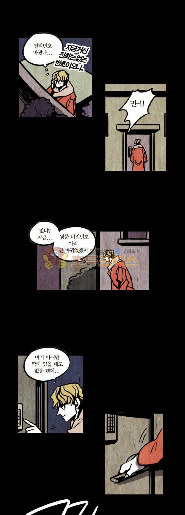 괴물이야기 21화