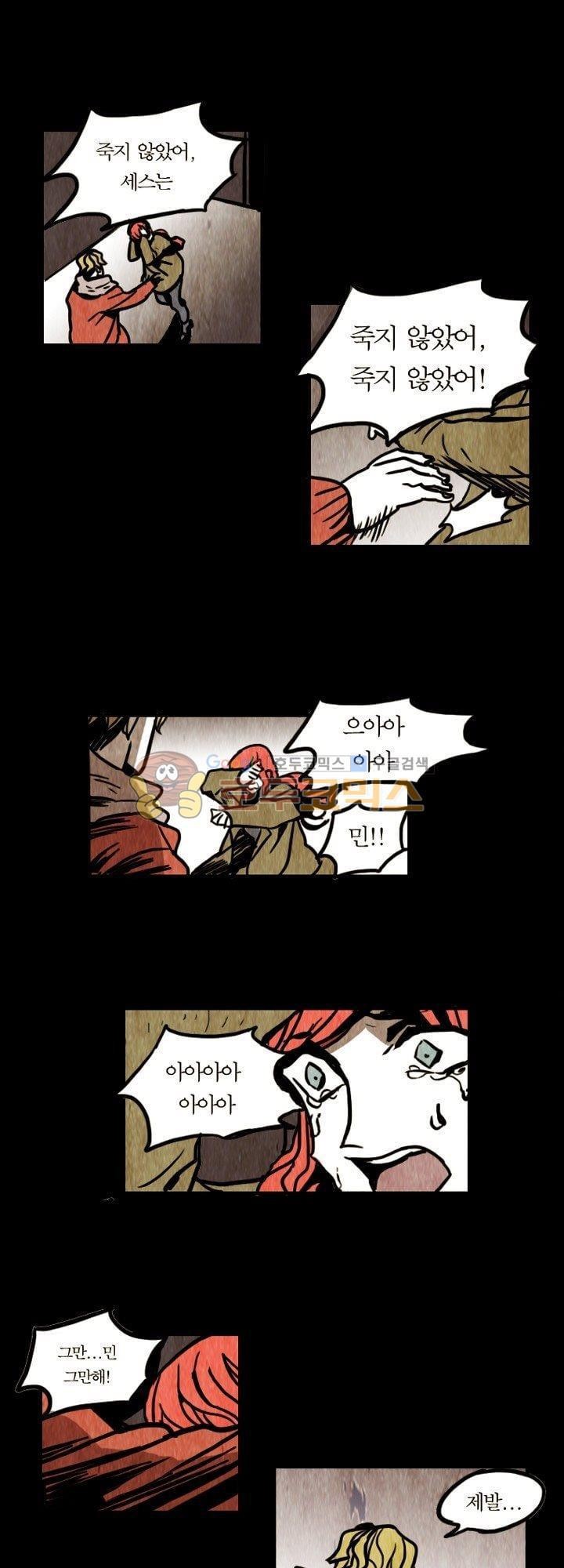 괴물이야기 23화