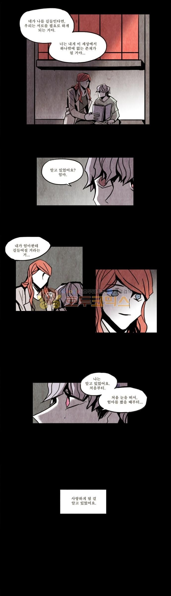 괴물이야기 29화