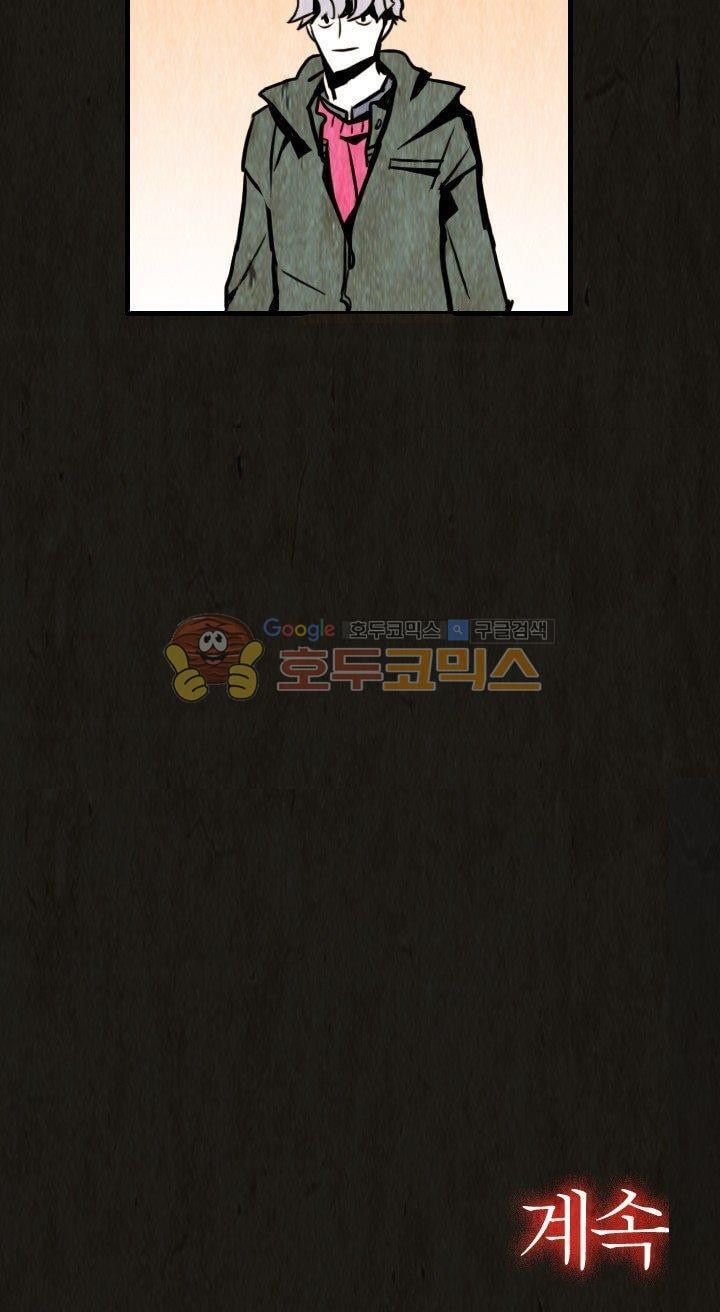 괴물이야기 12화