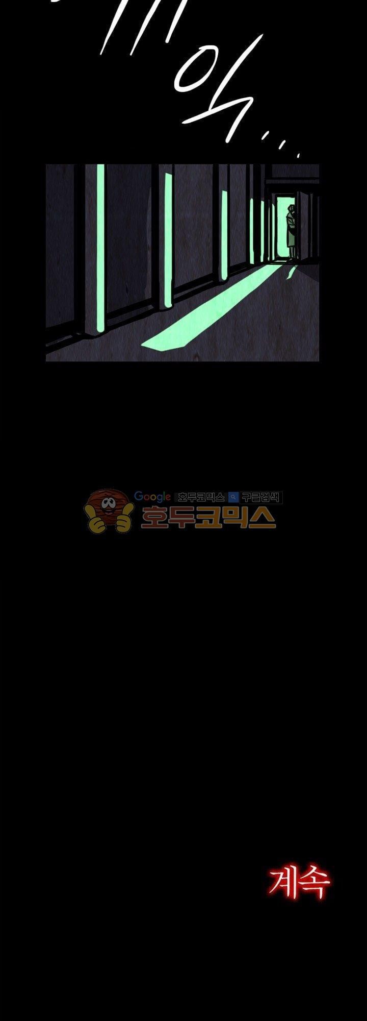 괴물이야기 21화