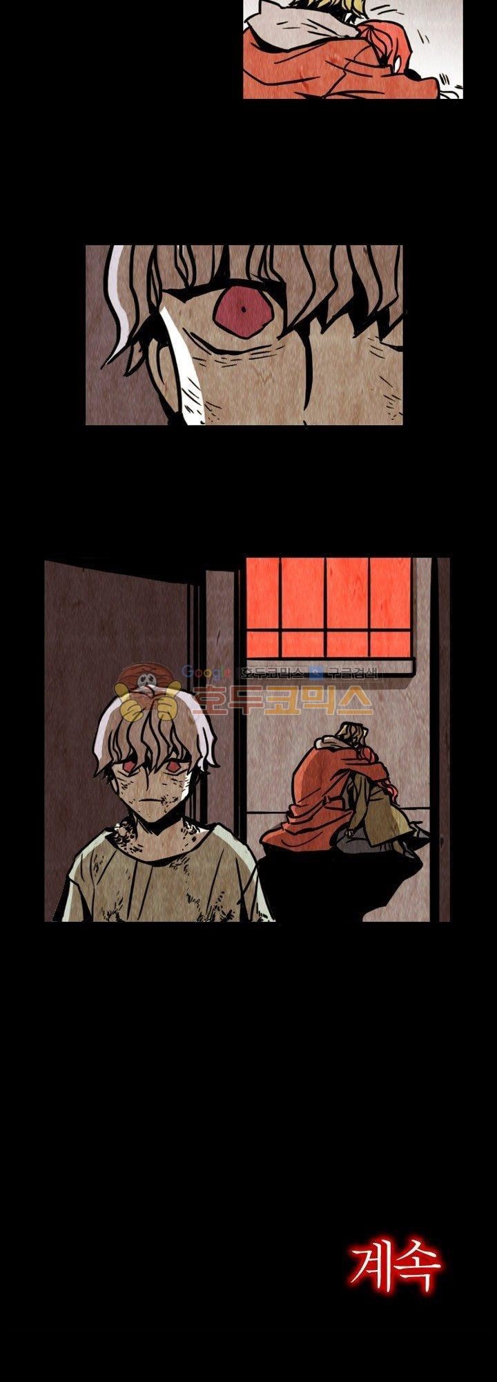괴물이야기 23화