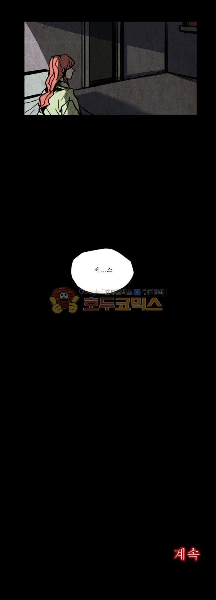 괴물이야기 27화