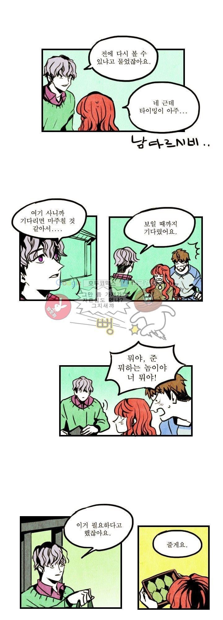괴물이야기 6화