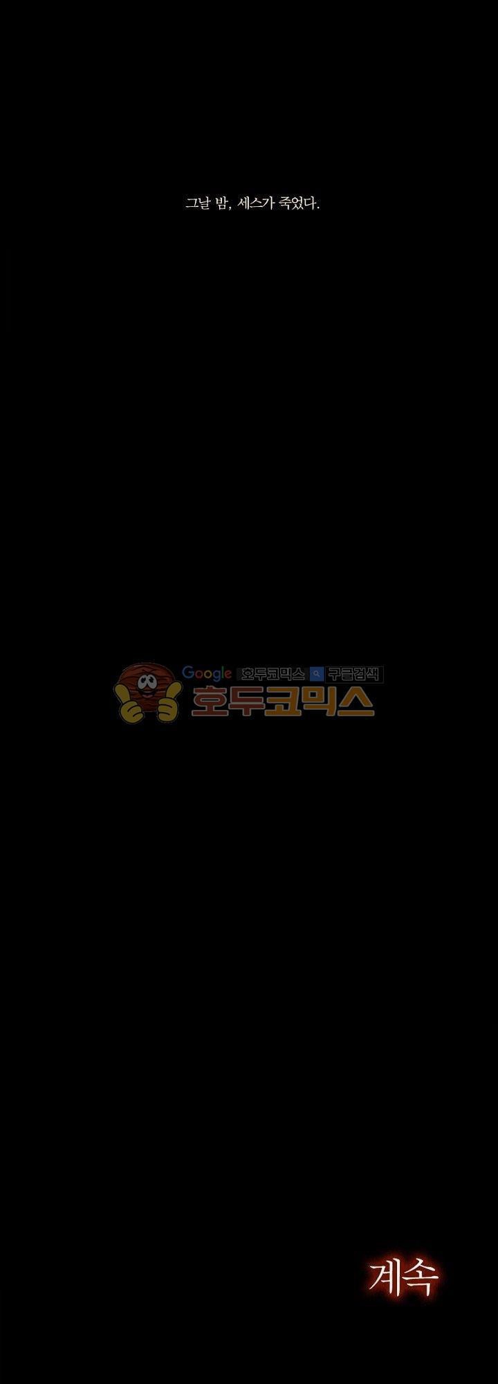 괴물이야기 20화