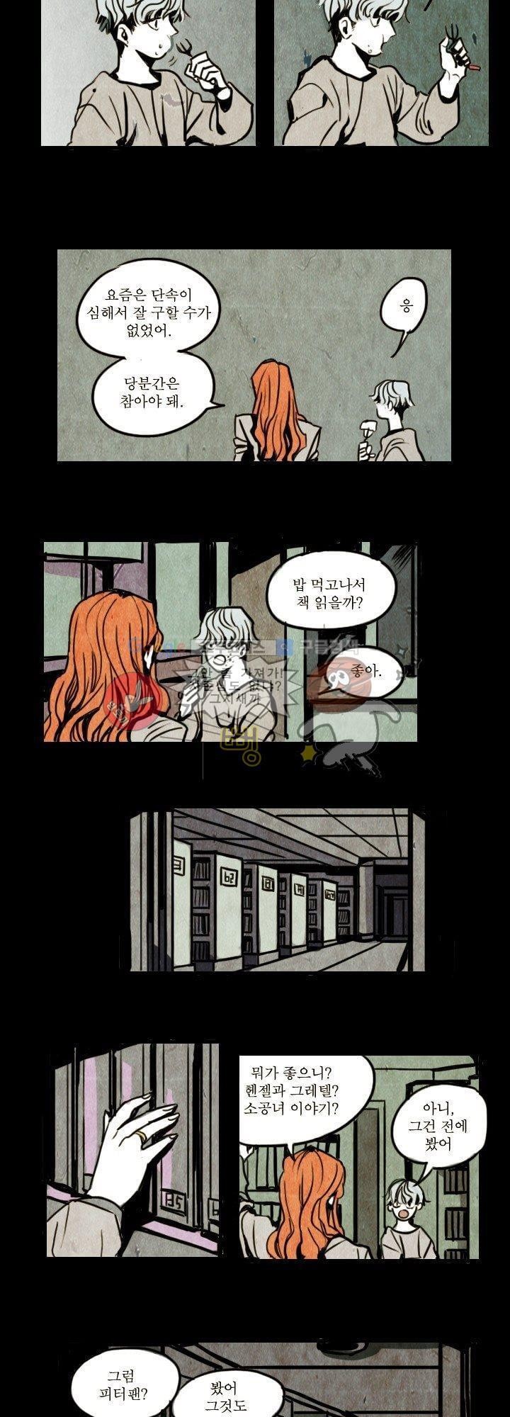 괴물이야기 2화