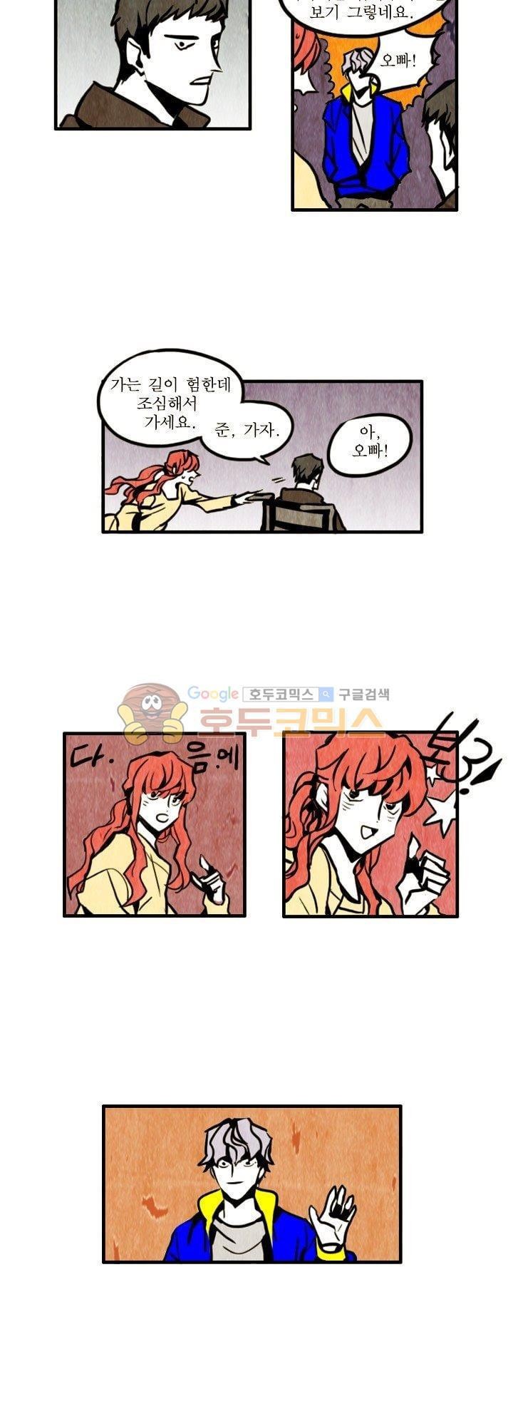 괴물이야기 12화
