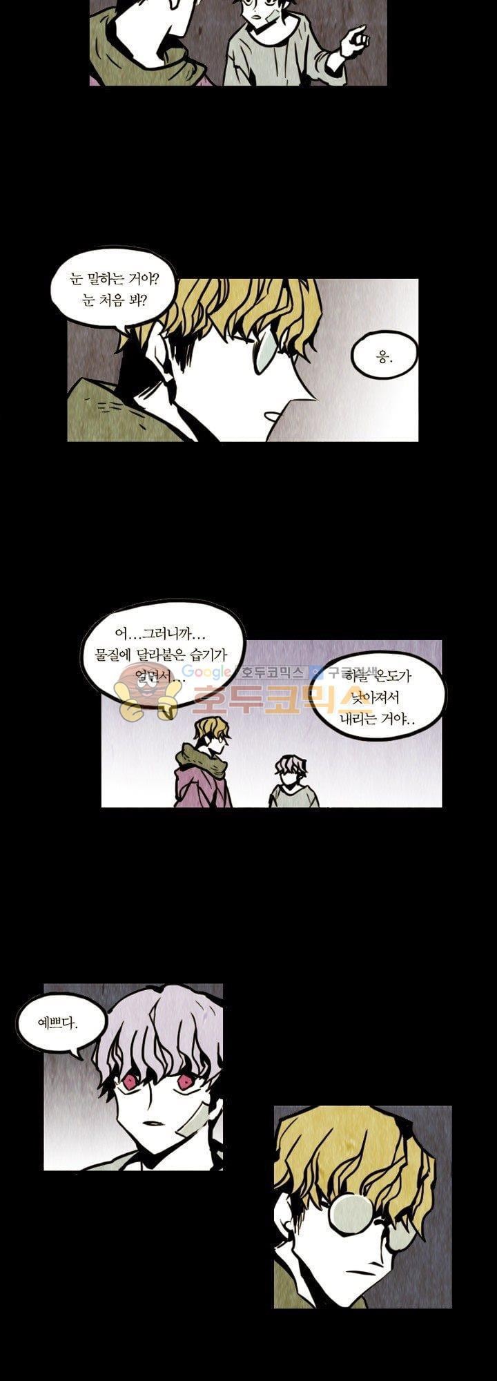 괴물이야기 20화
