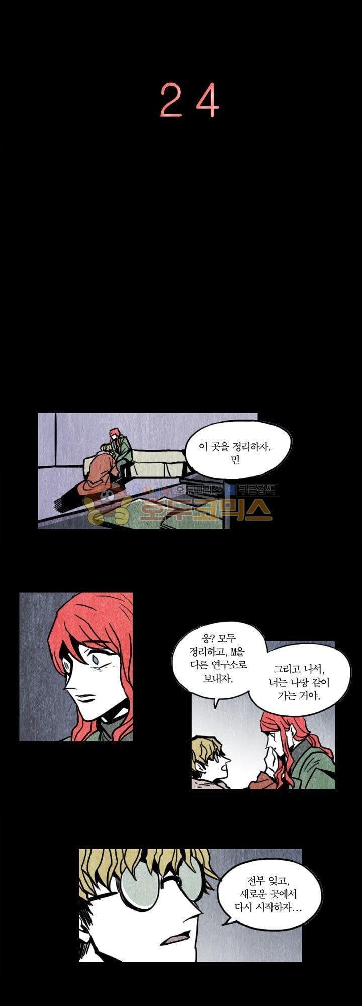 괴물이야기 24화