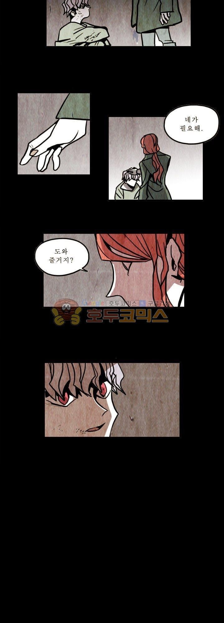 괴물이야기 26화