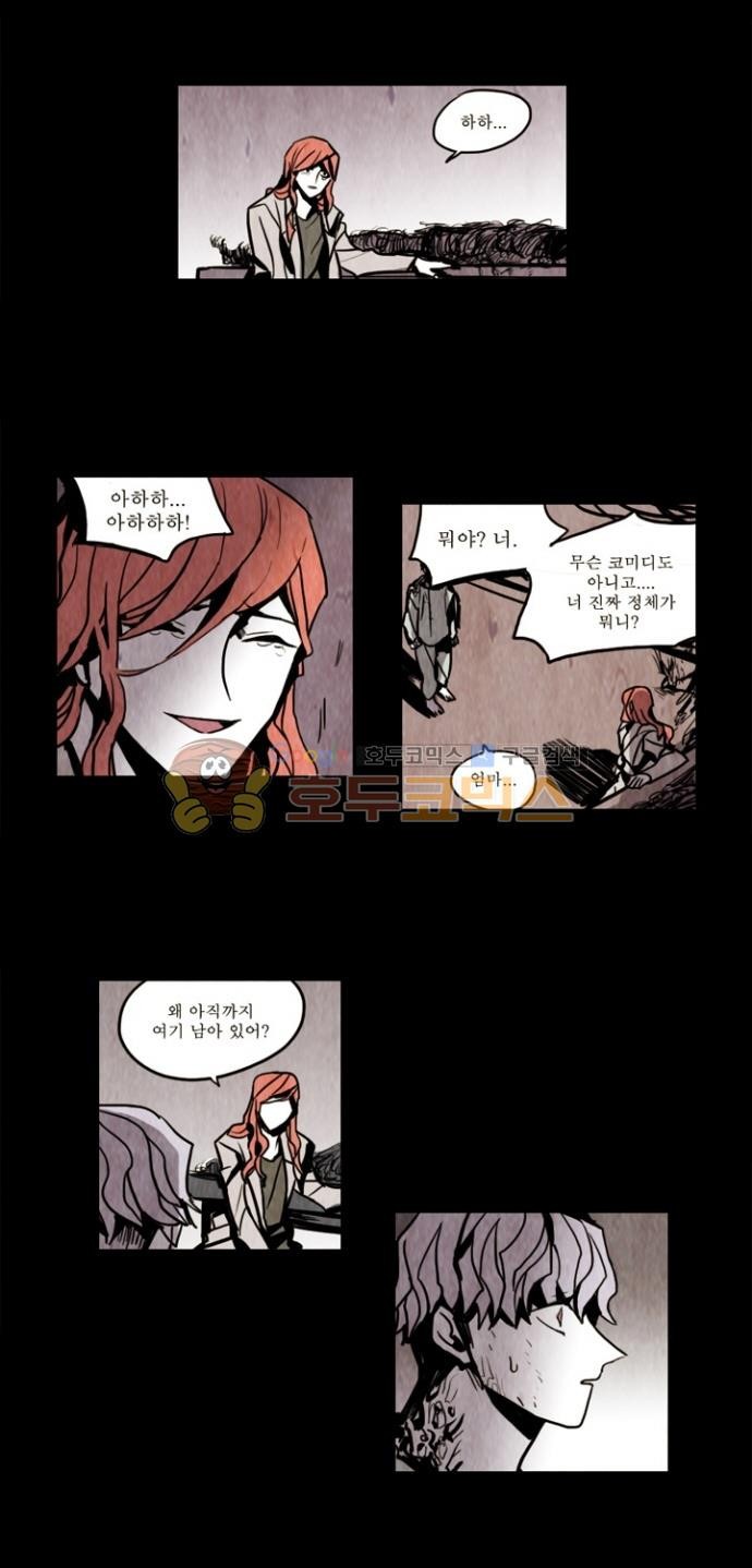 괴물이야기 29화