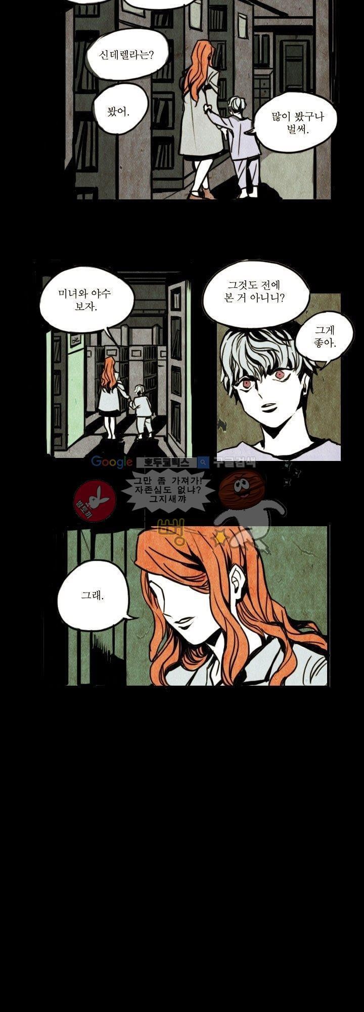 괴물이야기 2화