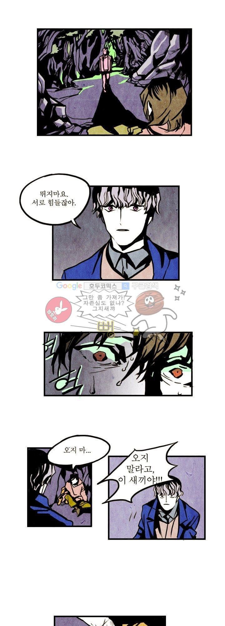 괴물이야기 6화