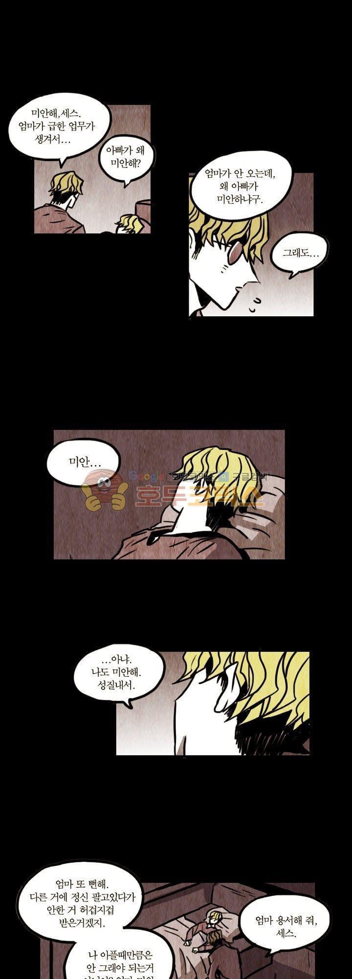괴물이야기 23화