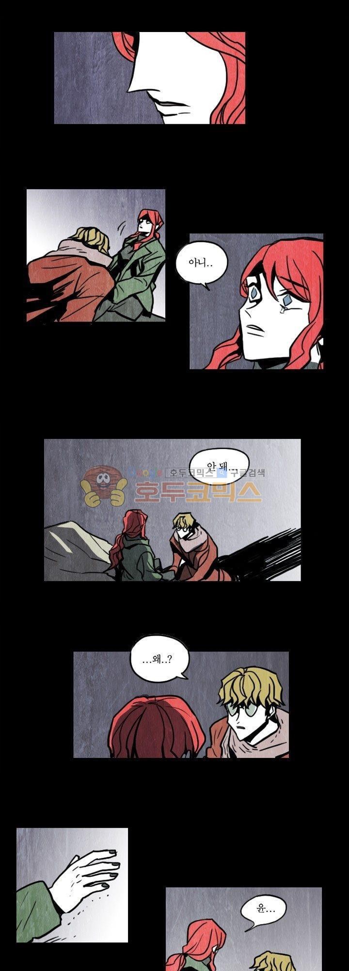 괴물이야기 24화