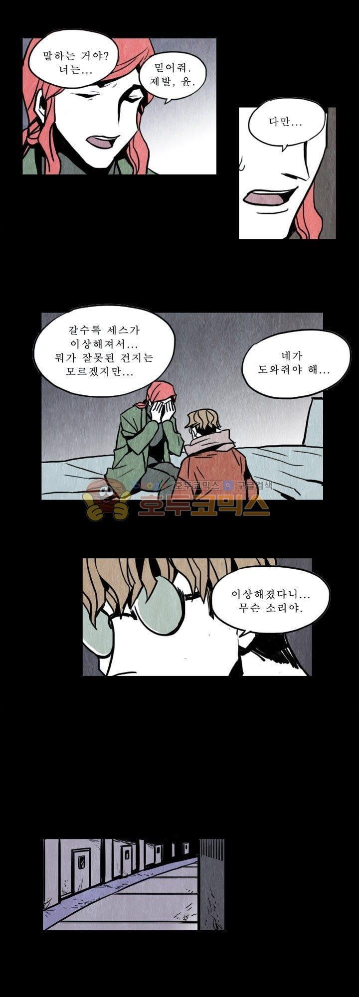 괴물이야기 25화