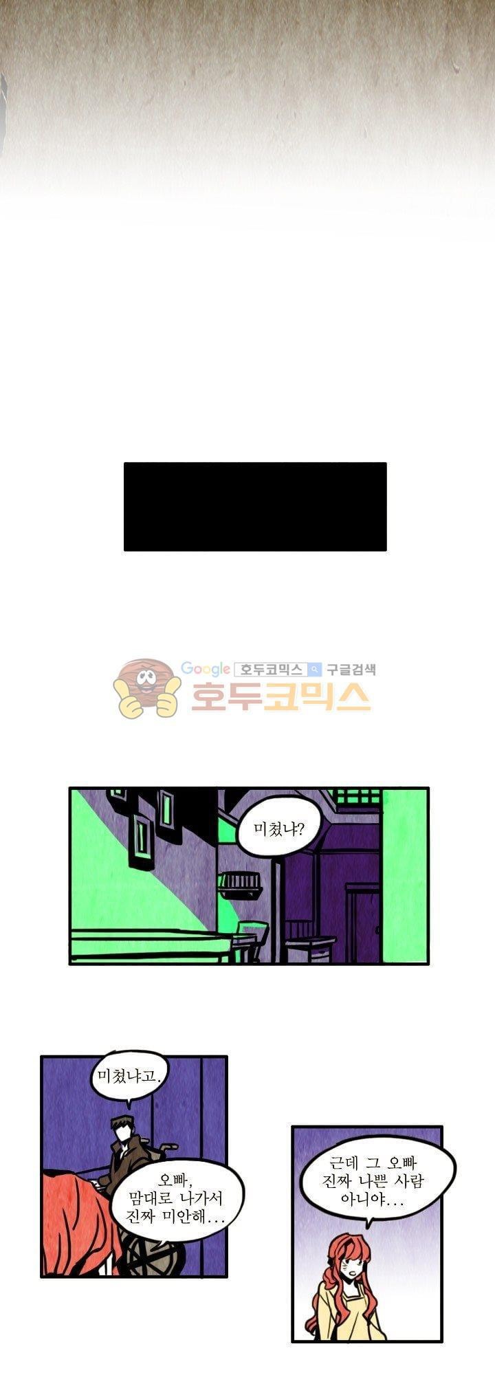 괴물이야기 12화