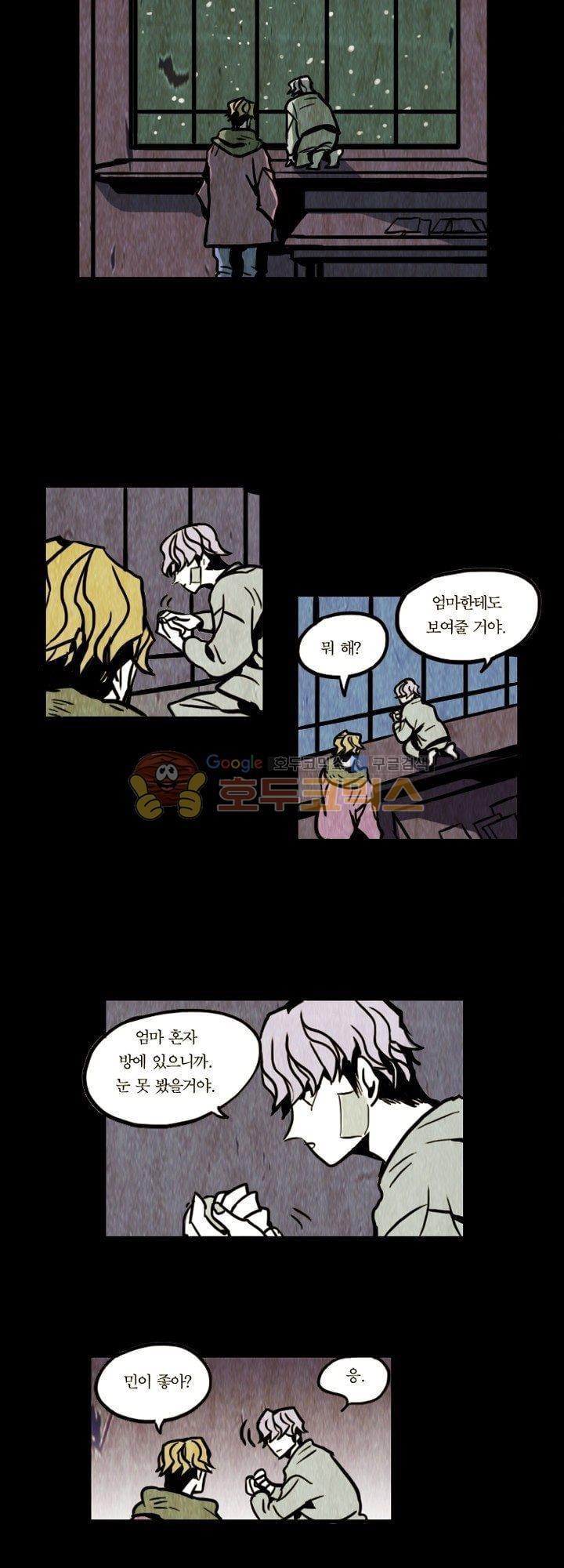 괴물이야기 20화
