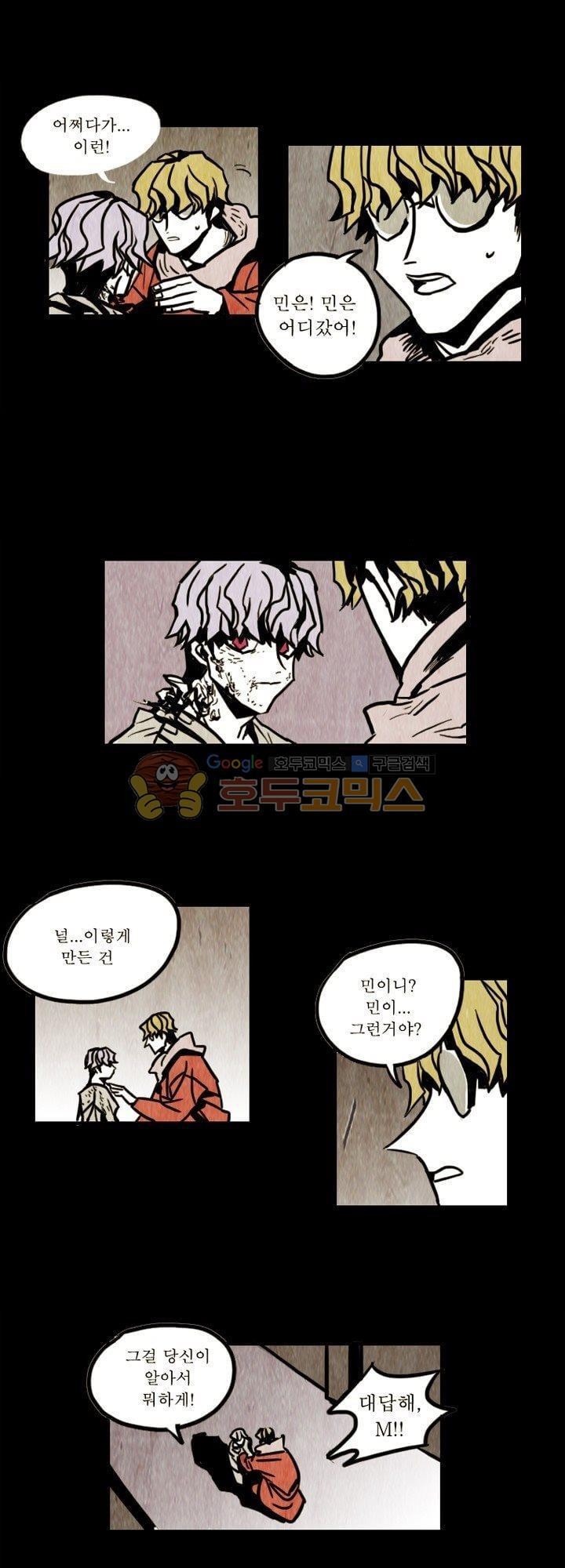 괴물이야기 22화