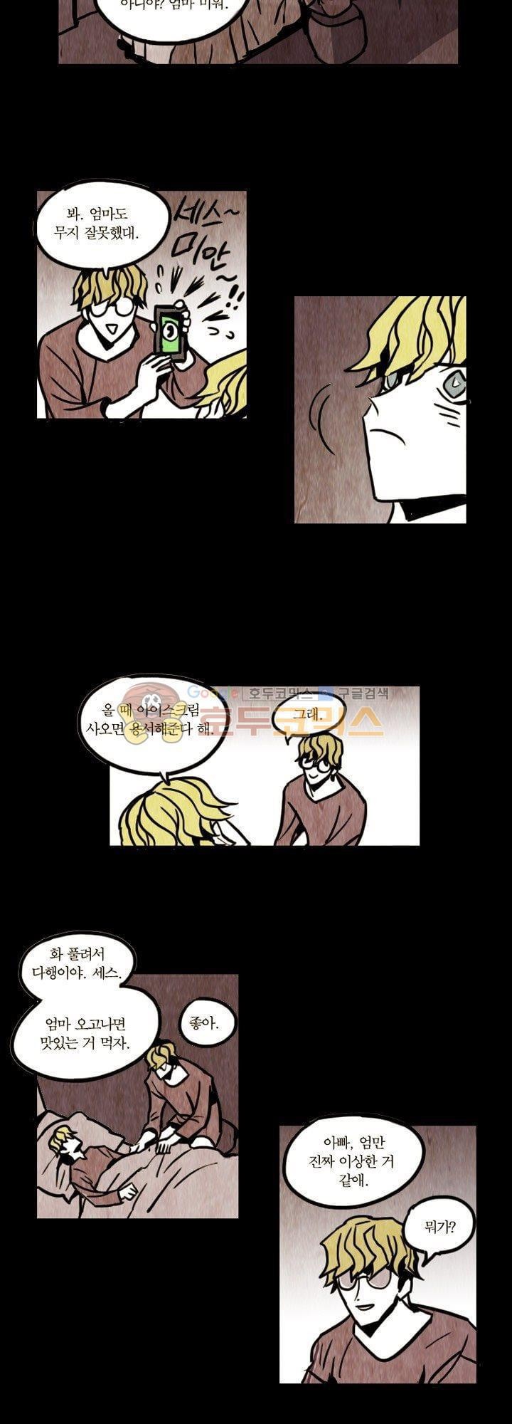 괴물이야기 23화