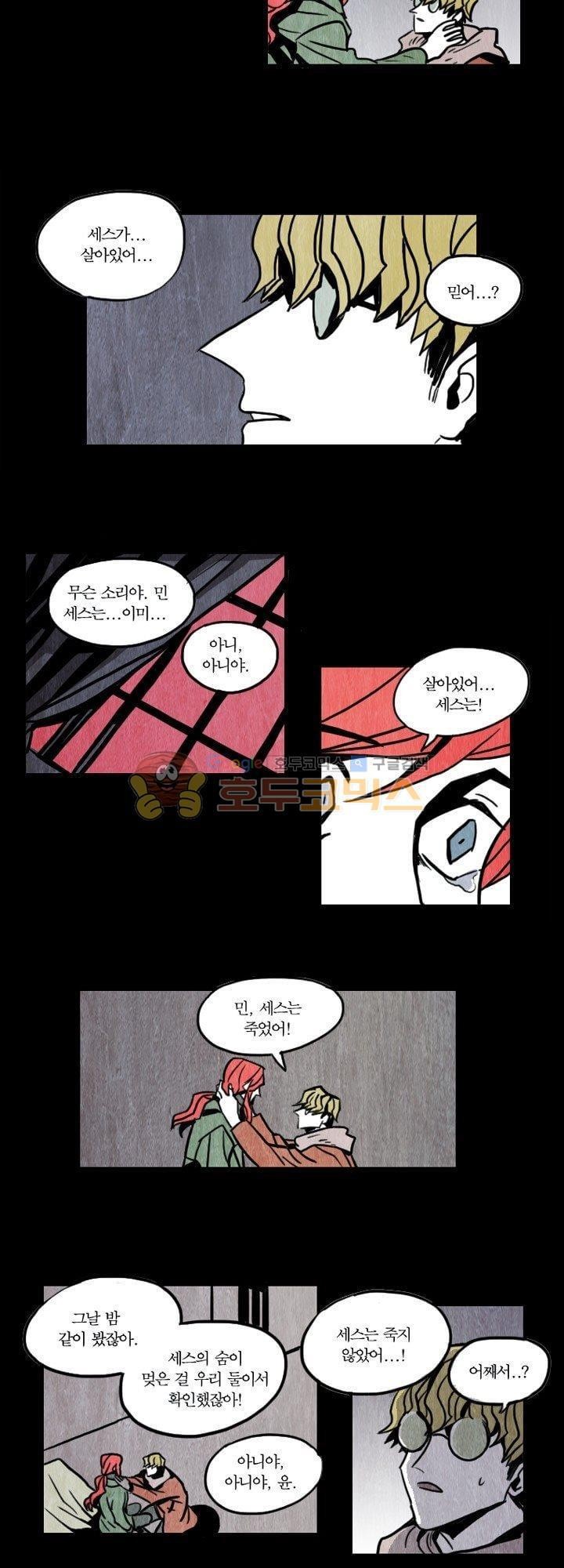 괴물이야기 24화