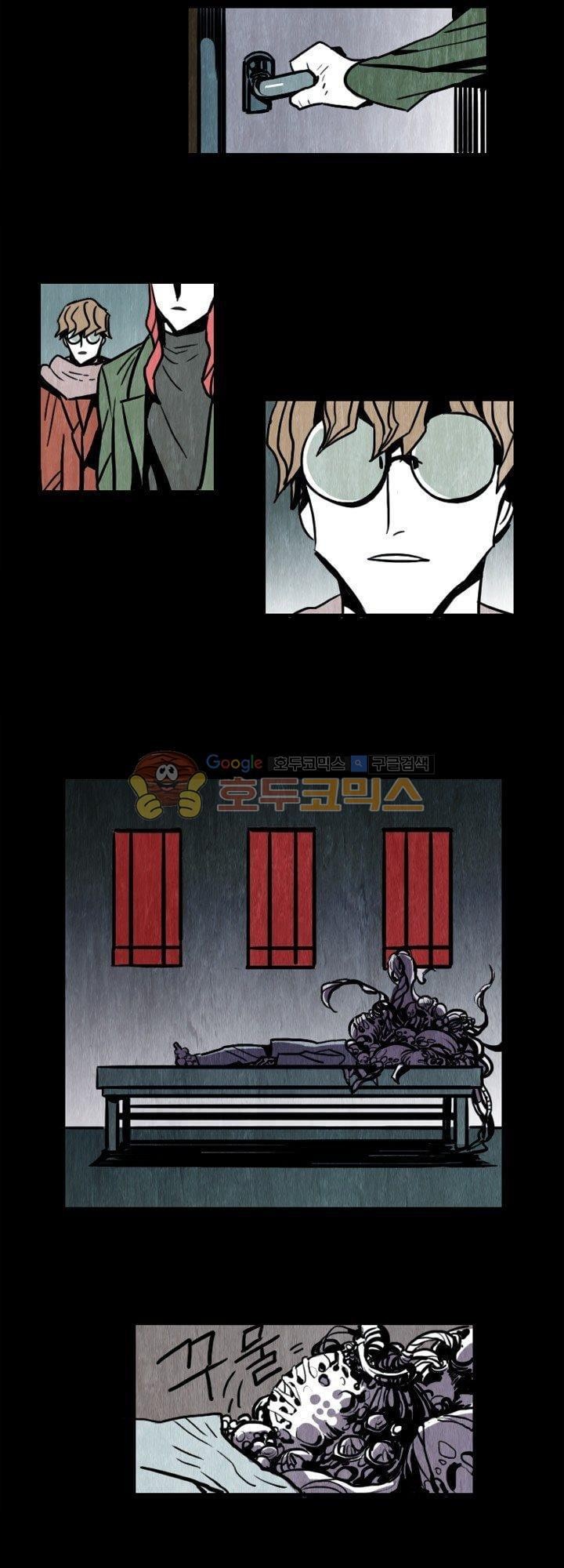 괴물이야기 25화