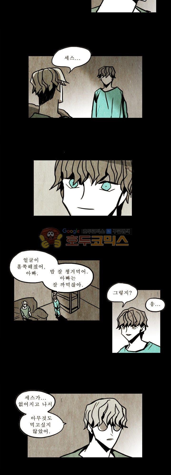 괴물이야기 26화