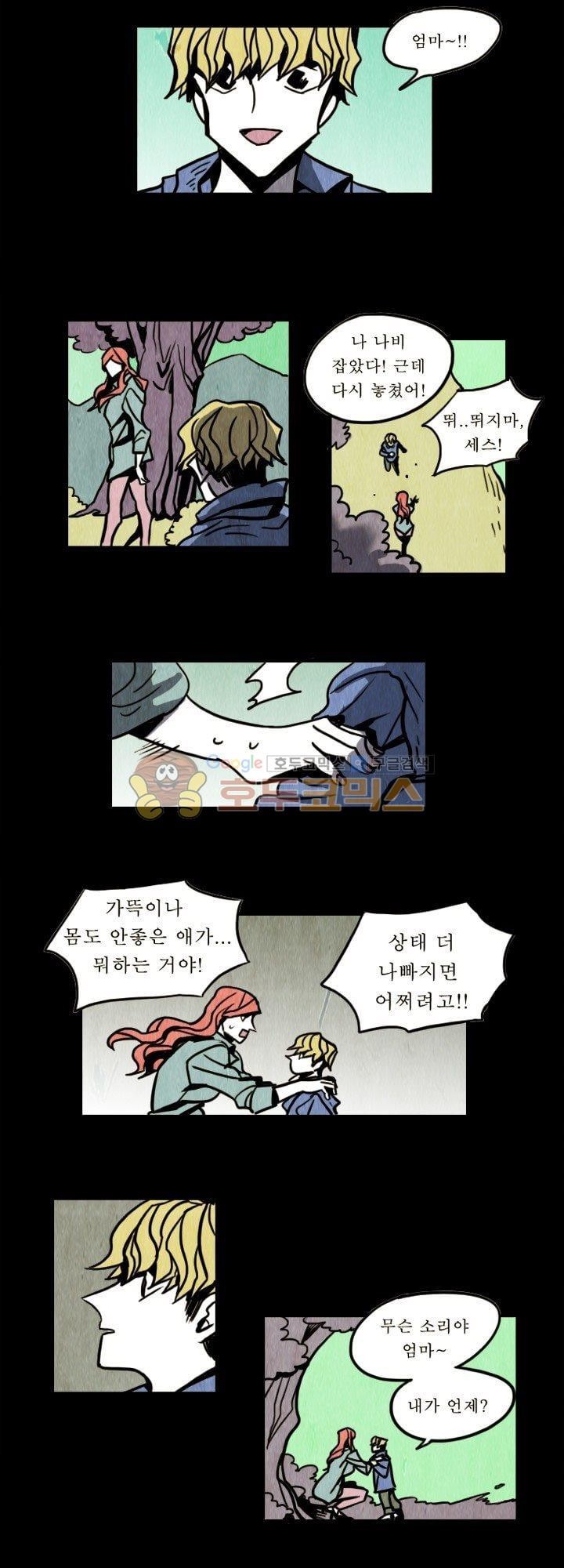 괴물이야기 27화