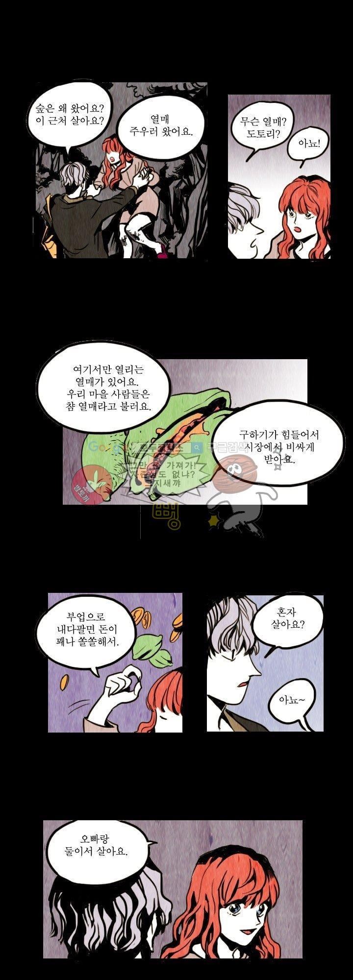 괴물이야기 4화