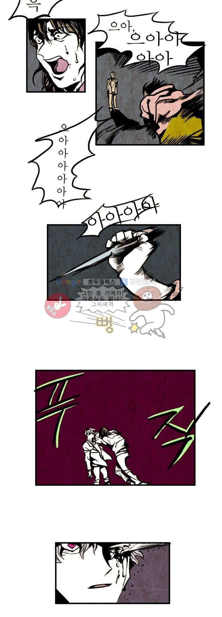 괴물이야기 6화