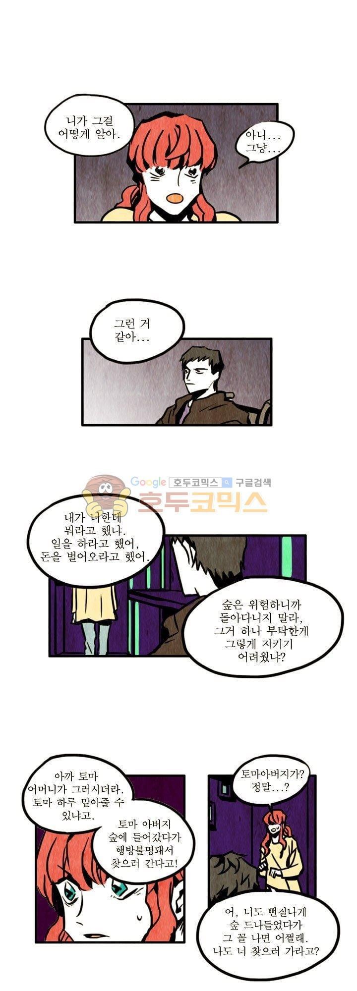 괴물이야기 12화