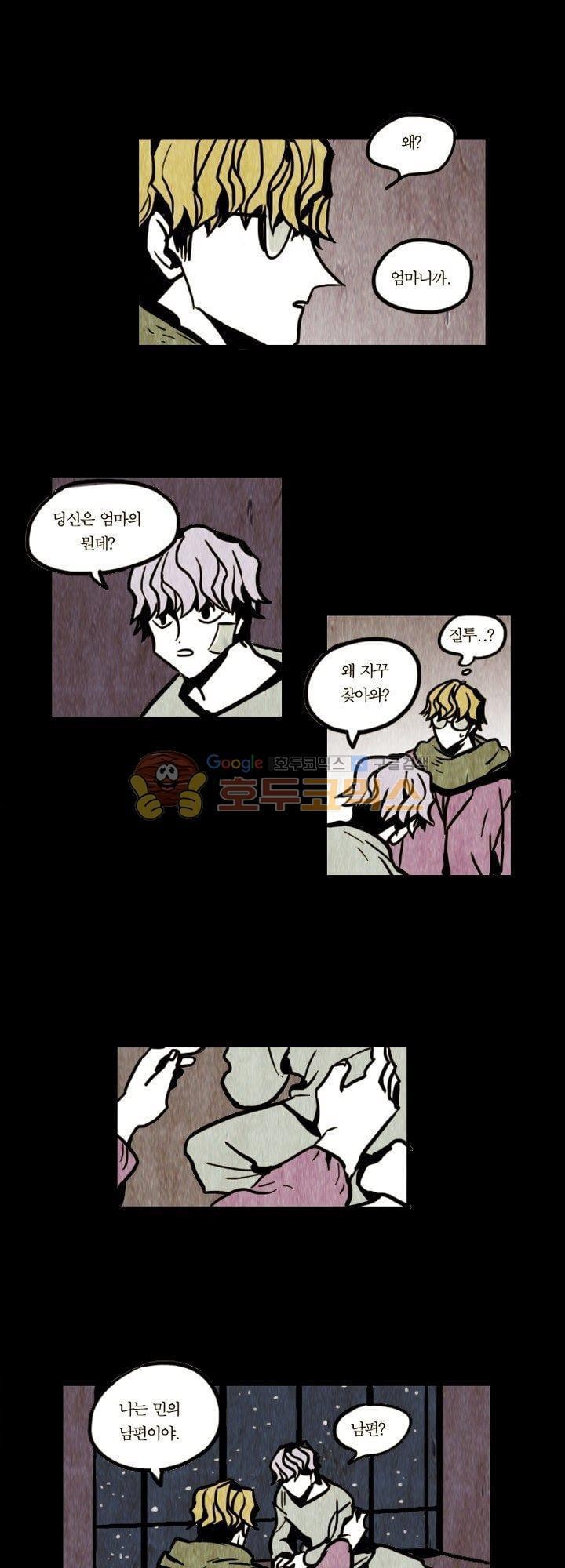 괴물이야기 20화