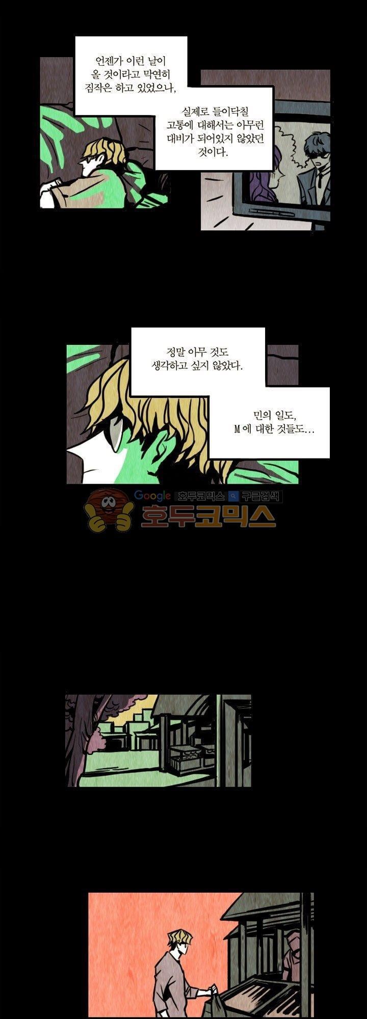 괴물이야기 21화
