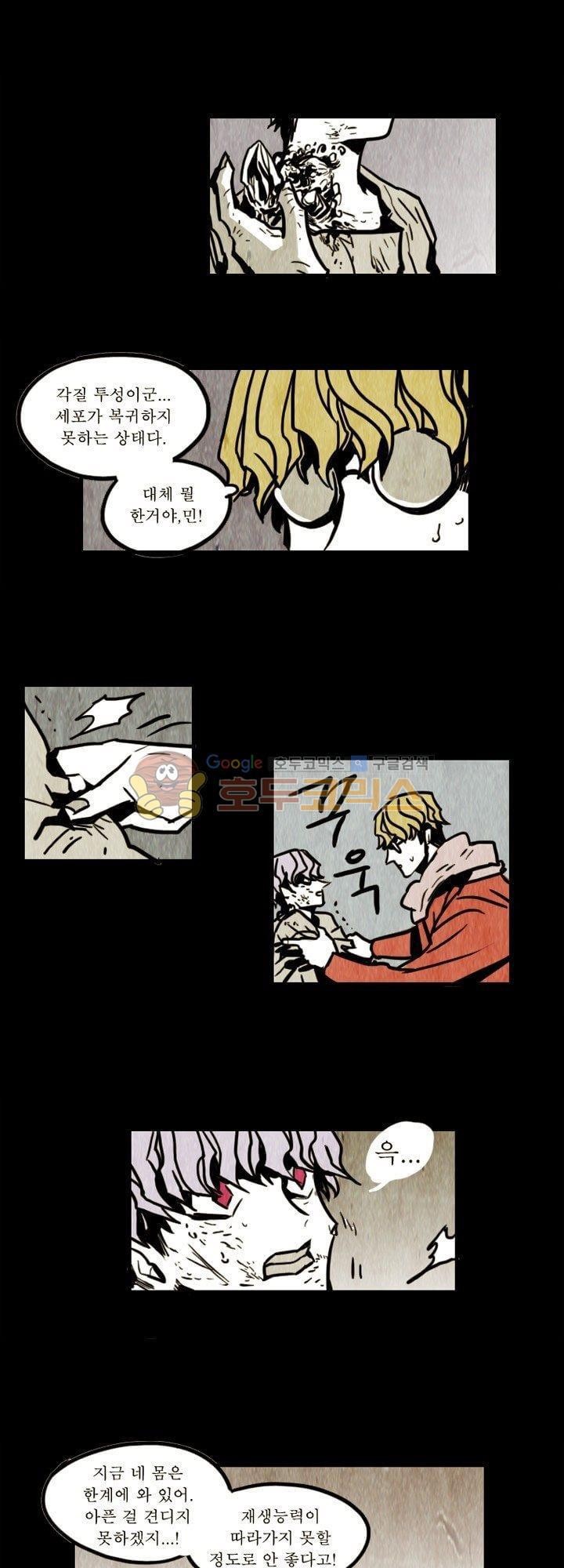 괴물이야기 22화