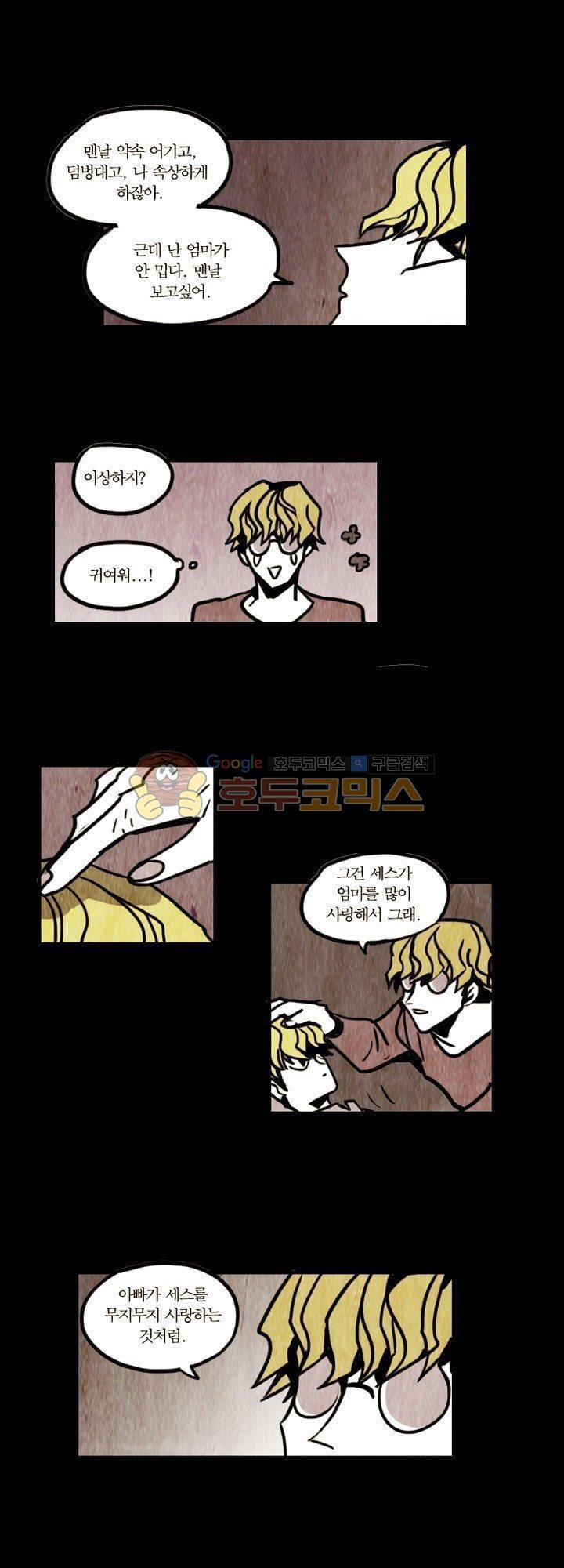 괴물이야기 23화