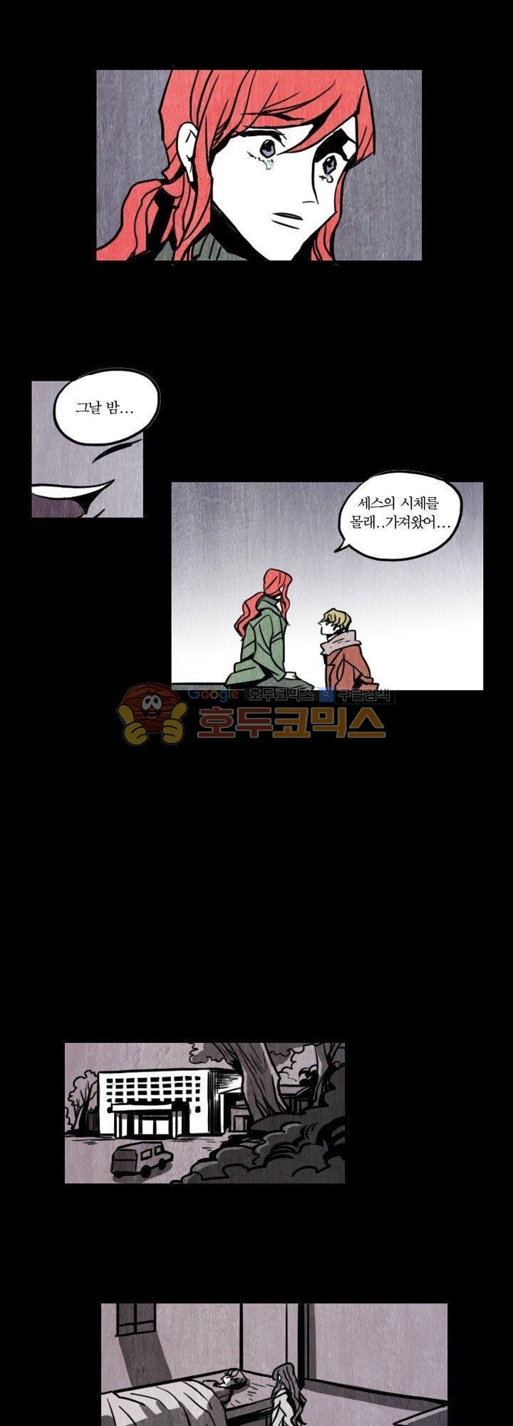 괴물이야기 24화