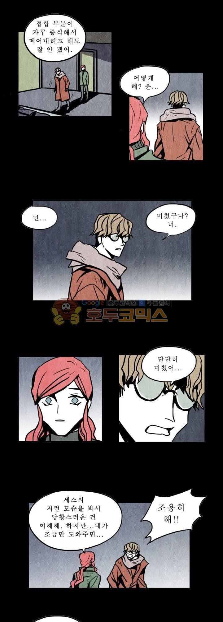 괴물이야기 25화