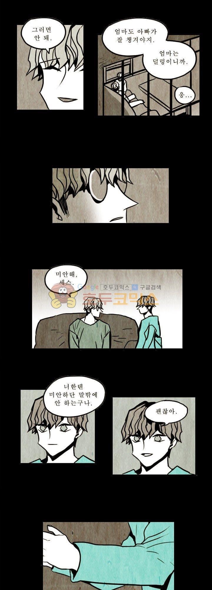 괴물이야기 26화