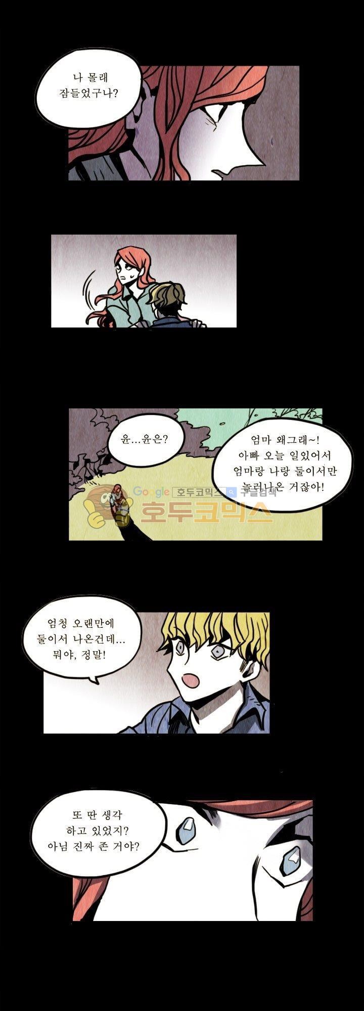 괴물이야기 27화